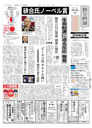 朝日新聞デジタル：2016年08月11日朝刊記事一覧