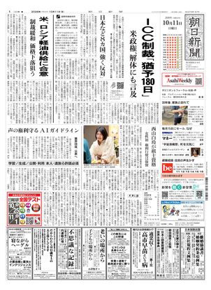紙面ビューアー（東京本社版）：朝日新聞