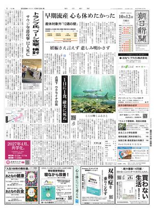 紙面ビューアー（北海道支社版）：朝日新聞
