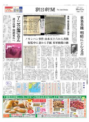 紙面ビューアー（大阪本社版）：朝日新聞