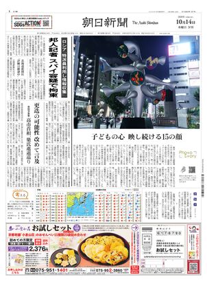 紙面ビューアー（大阪本社版）：朝日新聞