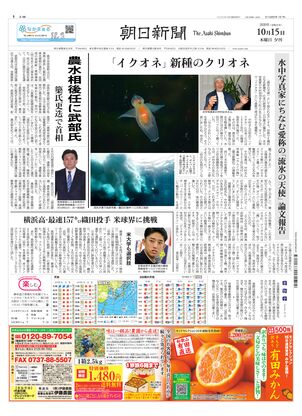 紙面ビューアー（大阪本社版）：朝日新聞