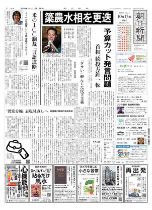朝日新聞：2026年10月15日朝刊