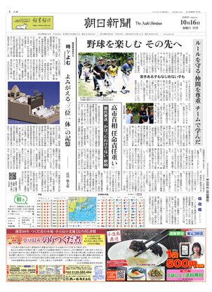 紙面ビューアー（大阪本社版）：朝日新聞