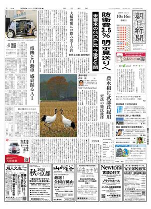 紙面ビューアー（東京本社版）：朝日新聞