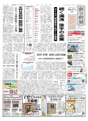 朝日新聞：2026年10月17日朝刊