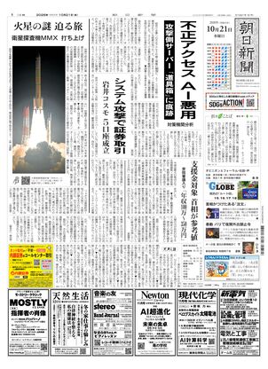 紙面ビューアー（大阪本社版）：朝日新聞
